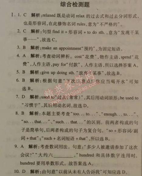 2014年1加1轻巧夺冠优化训练九年级英语下册人教版银版 综合检测题