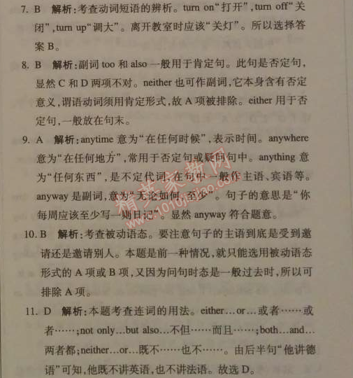 2014年1加1轻巧夺冠优化训练九年级英语下册人教版银版 自我检测