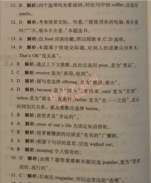 2014年1加1轻巧夺冠优化训练九年级英语下册人教版银版 第二学期期末测试题