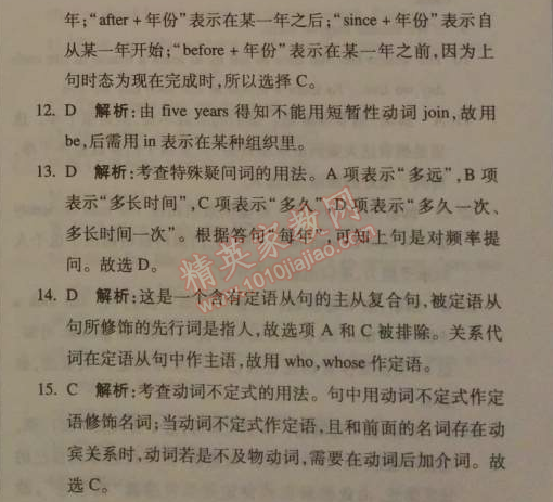 2014年1加1轻巧夺冠优化训练九年级英语下册人教版银版 11-15单元复习试题