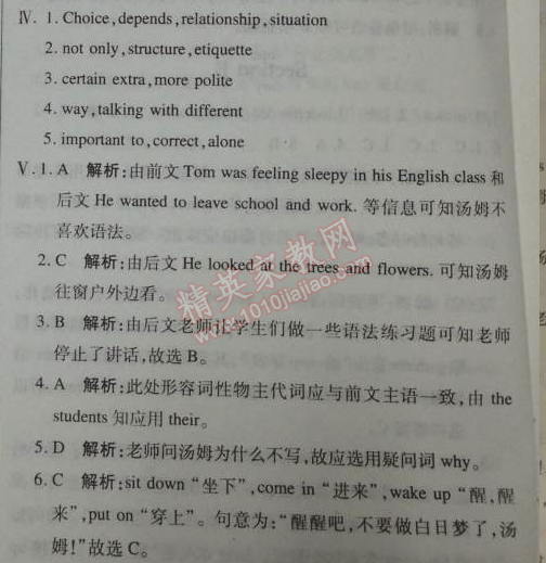 2014年1加1轻巧夺冠优化训练九年级英语下册人教版银版 自我检测