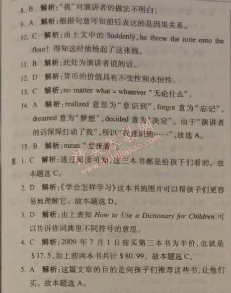 2014年1加1轻巧夺冠优化训练九年级英语下册人教版银版 综合检测题