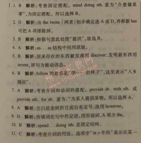 2014年1加1轻巧夺冠优化训练九年级英语下册人教版银版 11-15单元复习试题