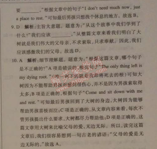 2014年1加1轻巧夺冠优化训练九年级英语下册人教版银版 综合检测题