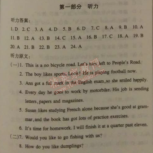 2014年1加1轻巧夺冠优化训练九年级英语下册人教版银版 第二学期期末测试题