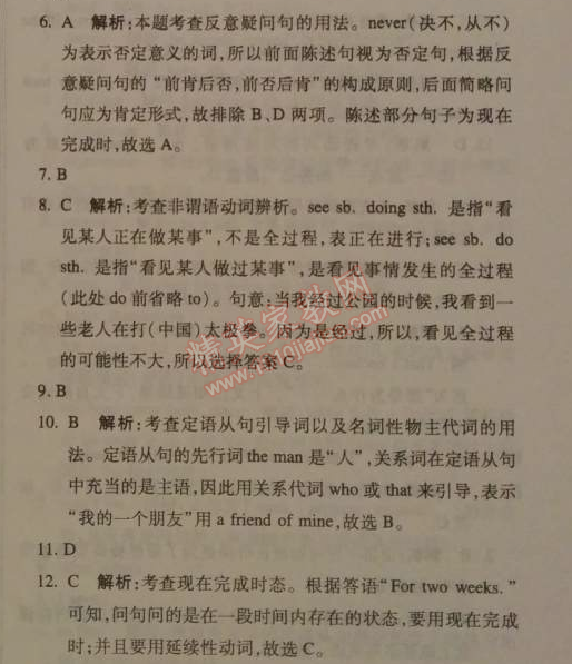 2014年1加1轻巧夺冠优化训练九年级英语下册人教版银版 阅读