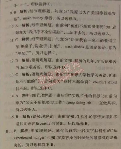 2014年1加1轻巧夺冠优化训练九年级英语下册人教版银版 综合检测题