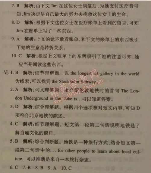 2014年1加1轻巧夺冠优化训练九年级英语下册人教版银版 阅读