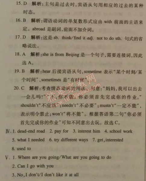 2014年1加1轻巧夺冠优化训练九年级英语下册人教版银版 自我检测