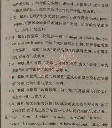 2014年1加1轻巧夺冠优化训练九年级英语下册人教版银版 自我检测