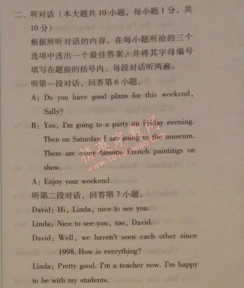 2014年人教金學(xué)典同步解析與測評九年級英語全一冊人教版 中考模擬試題一