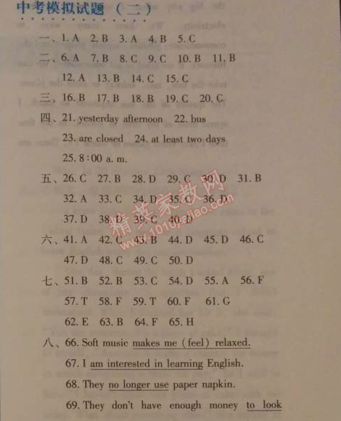 2014年人教金學(xué)典同步解析與測評(píng)九年級(jí)英語全一冊(cè)人教版 中考模擬試題二