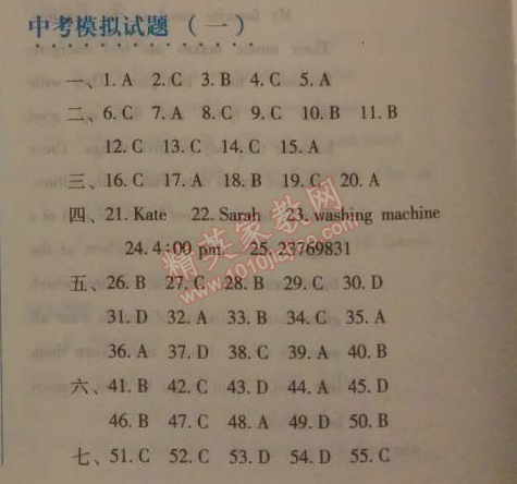 2014年人教金學典同步解析與測評九年級英語全一冊人教版 中考模擬試題一