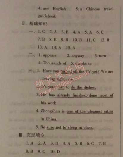 2014年人教金學(xué)典同步解析與測評九年級英語全一冊人教版 14單元