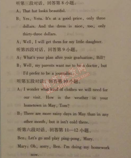 2014年人教金學(xué)典同步解析與測評九年級英語全一冊人教版 中考模擬試題一