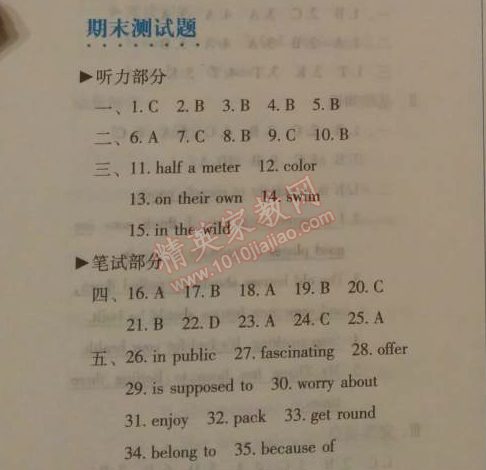 2014年人教金學(xué)典同步解析與測評九年級英語全一冊人教版 期末測試題