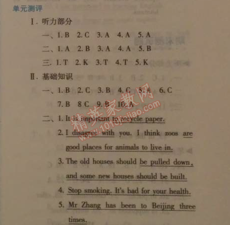 2014年人教金學(xué)典同步解析與測評九年級英語全一冊人教版 15單元