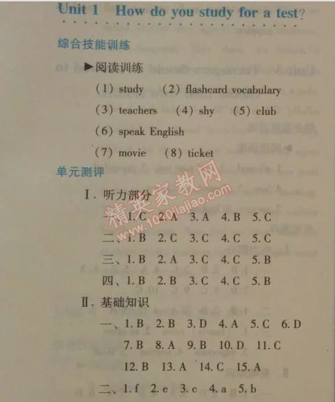 2014年人教金学典同步解析与测评九年级英语全一册人教版 1单元