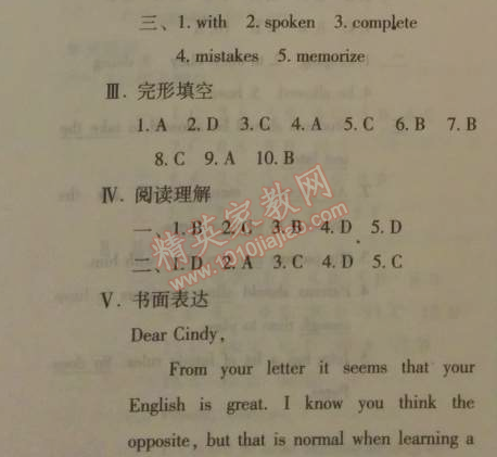 2014年人教金学典同步解析与测评九年级英语全一册人教版 1单元