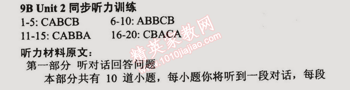 2014年時(shí)代新課程初中英語(yǔ)九年級(jí)上冊(cè) 9B2單元同步聽(tīng)力訓(xùn)練