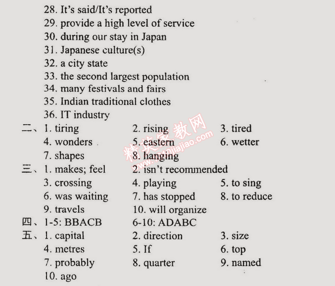 2014年時(shí)代新課程初中英語(yǔ)九年級(jí)上冊(cè) 七