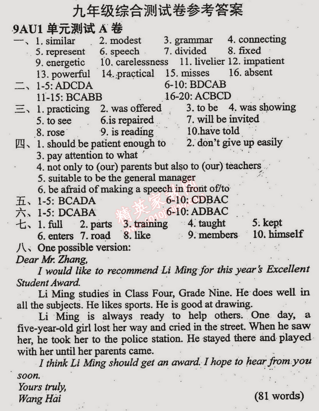 2014年時(shí)代新課程初中英語九年級(jí)上冊(cè) 9AU1單元測(cè)試A卷