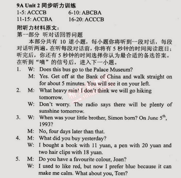 2014年時(shí)代新課程初中英語(yǔ)九年級(jí)上冊(cè) 2單元同步聽力訓(xùn)練