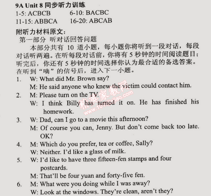 2014年時(shí)代新課程初中英語(yǔ)九年級(jí)上冊(cè) 8單元同步聽(tīng)力訓(xùn)練