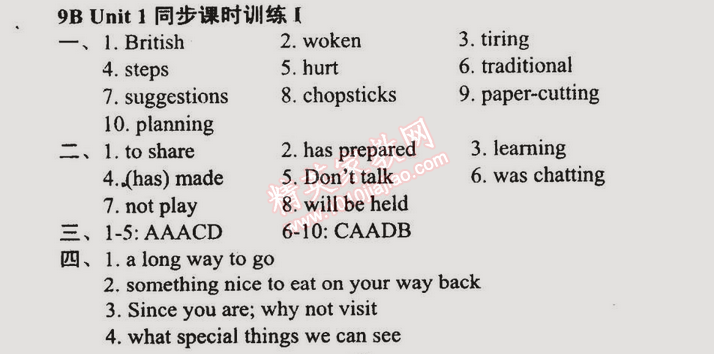 2014年時(shí)代新課程初中英語九年級(jí)上冊(cè) 9B1單元同步課時(shí)訓(xùn)練一