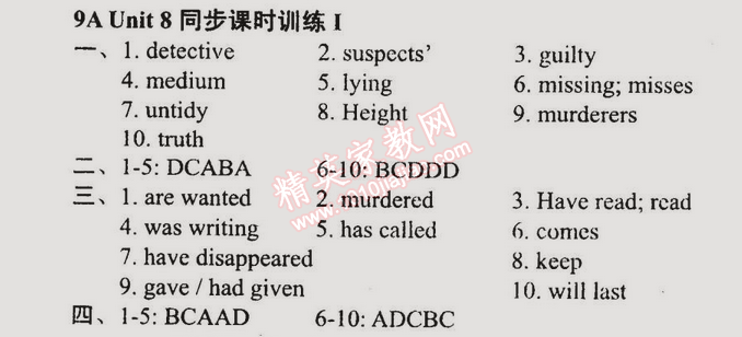 2014年時(shí)代新課程初中英語九年級上冊 8單元同步課時(shí)訓(xùn)練一