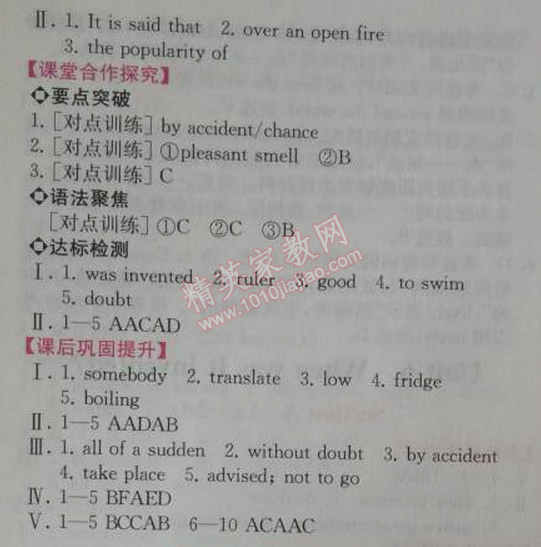 2014年同步導學案課時練九年級英語上冊人教版 2