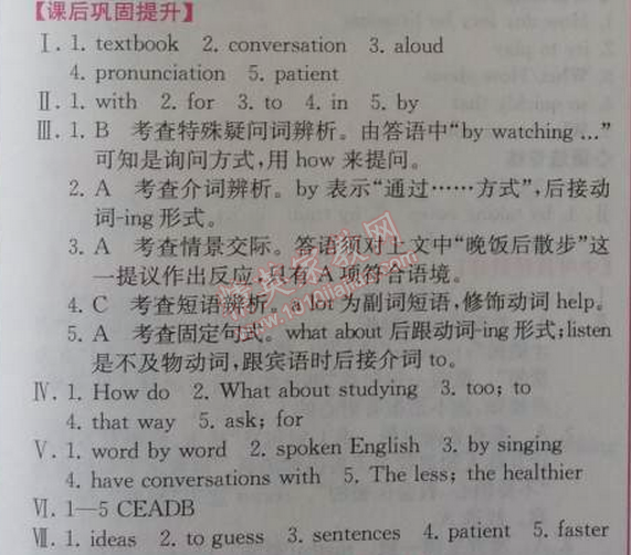 2014年同步导学案课时练九年级英语上册人教版 1单元1