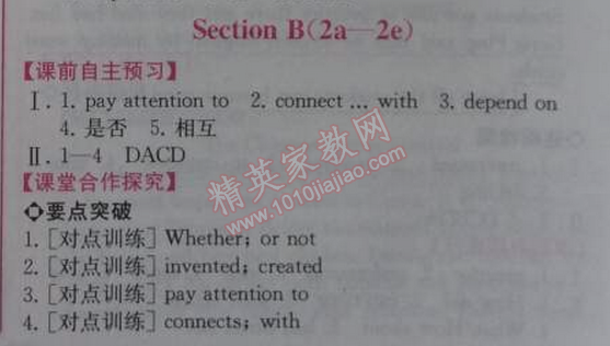 2014年同步导学案课时练九年级英语上册人教版 4