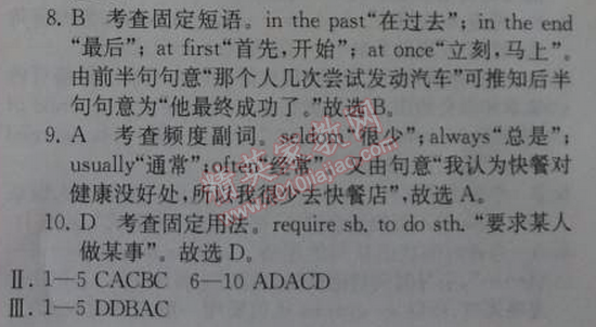 2014年同步導(dǎo)學(xué)案課時練九年級英語上冊人教版 階段檢測卷四