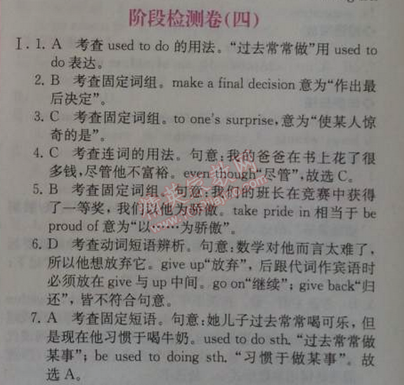 2014年同步導(dǎo)學(xué)案課時練九年級英語上冊人教版 階段檢測卷四