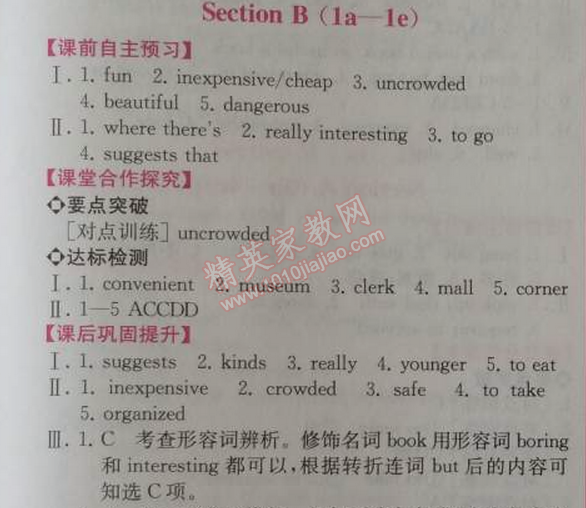 2014年同步导学案课时练九年级英语上册人教版 3