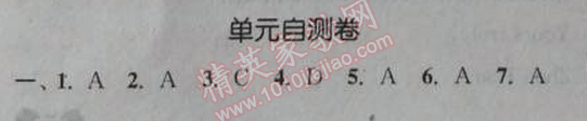 2014年通城學(xué)典課時(shí)作業(yè)本九年級(jí)英語(yǔ)全一冊(cè)人教版 單元自測(cè)卷