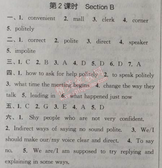 2014年通城學(xué)典課時(shí)作業(yè)本九年級(jí)英語全一冊(cè)人教版 3單元第一課