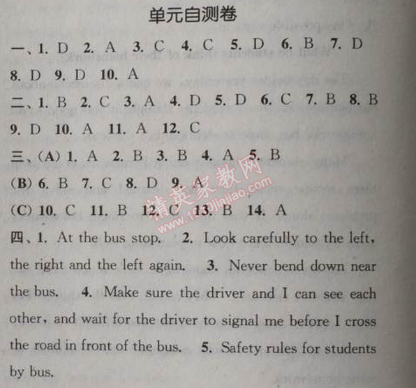 2014年通城學典課時作業(yè)本九年級英語全一冊人教版 單元自測卷