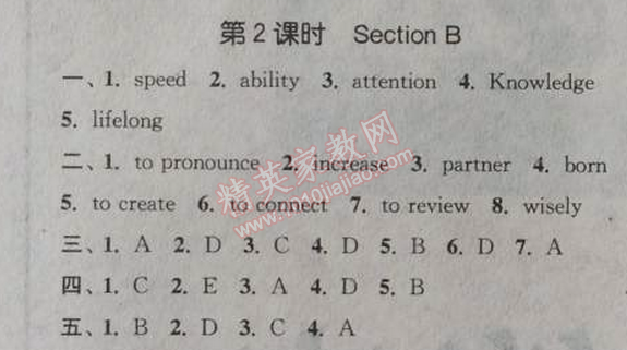 2014年通城學(xué)典課時作業(yè)本九年級英語全一冊人教版 2課