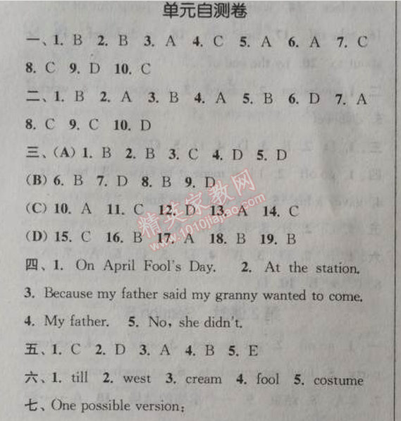 2014年通城學(xué)典課時(shí)作業(yè)本九年級(jí)英語(yǔ)全一冊(cè)人教版 單元自測(cè)卷