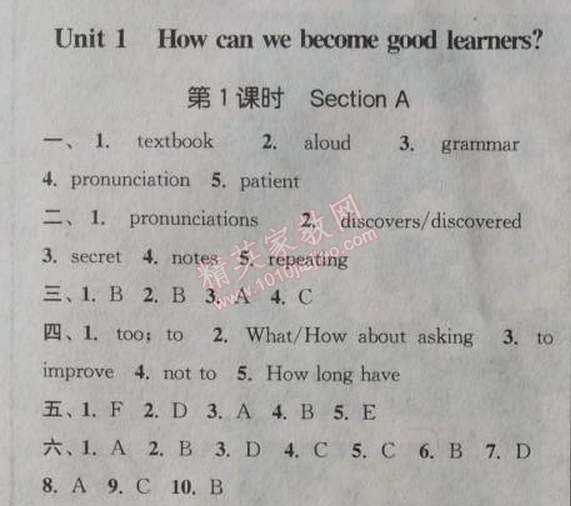 2014年通城學(xué)典課時(shí)作業(yè)本九年級英語全一冊人教版 1單元第1課