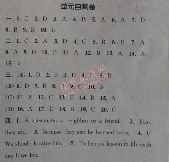 2014年通城學(xué)典課時(shí)作業(yè)本九年級(jí)英語(yǔ)全一冊(cè)人教版 單元自測(cè)卷