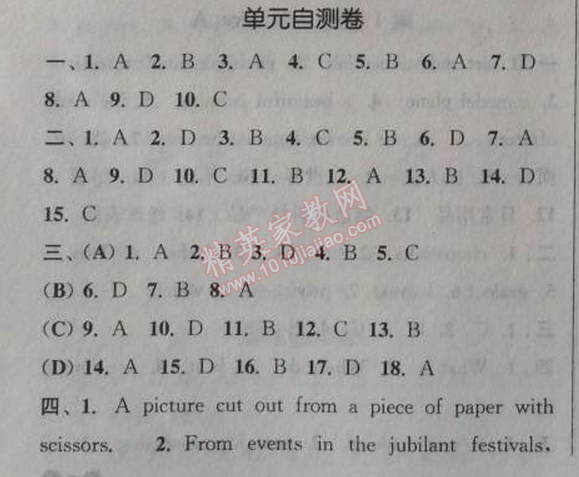 2014年通城學典課時作業(yè)本九年級英語全一冊人教版 單元自測卷