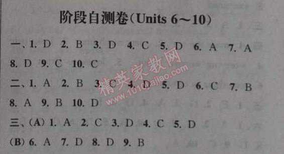 2014年通城學(xué)典課時(shí)作業(yè)本九年級(jí)英語(yǔ)全一冊(cè)人教版 階段自測(cè)卷