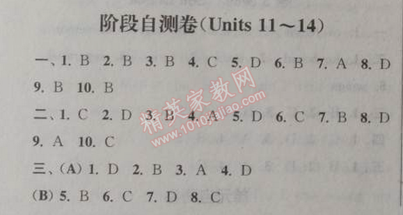 2014年通城學(xué)典課時(shí)作業(yè)本九年級(jí)英語(yǔ)全一冊(cè)人教版 階段自測(cè)卷