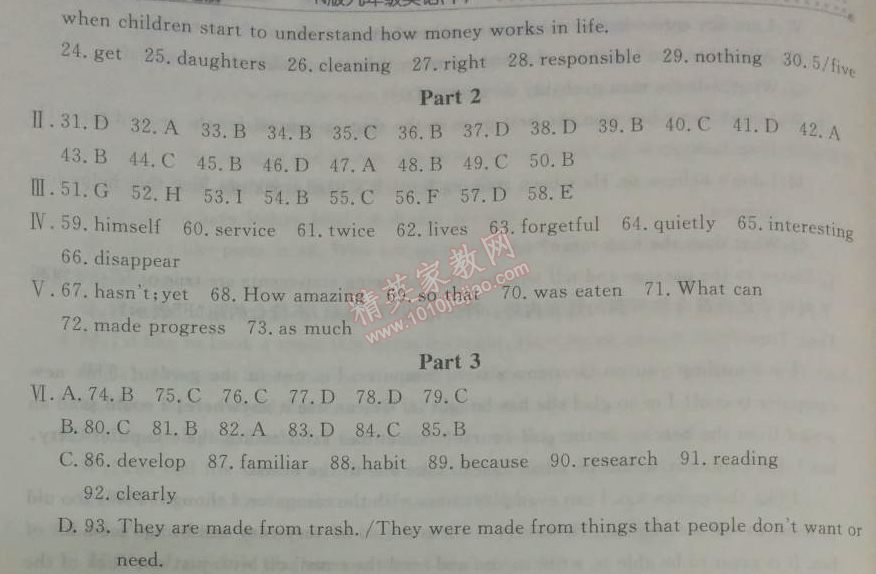 2014年鐘書金牌新教材全練九年級(jí)英語下冊(cè)牛津版 綜合模擬試卷二