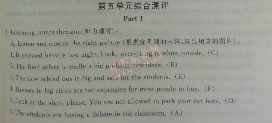 2014年鐘書金牌新教材全練九年級英語下冊牛津版 第五單元綜合測評