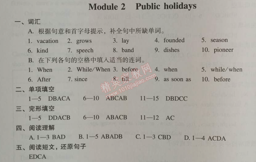 2014年学习探究诊断九年级英语上册外研版 模块2