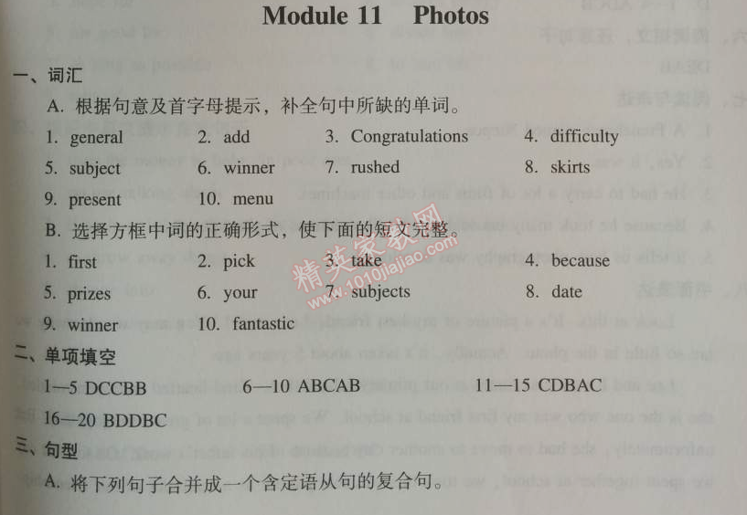 2014年学习探究诊断九年级英语上册外研版 模块11